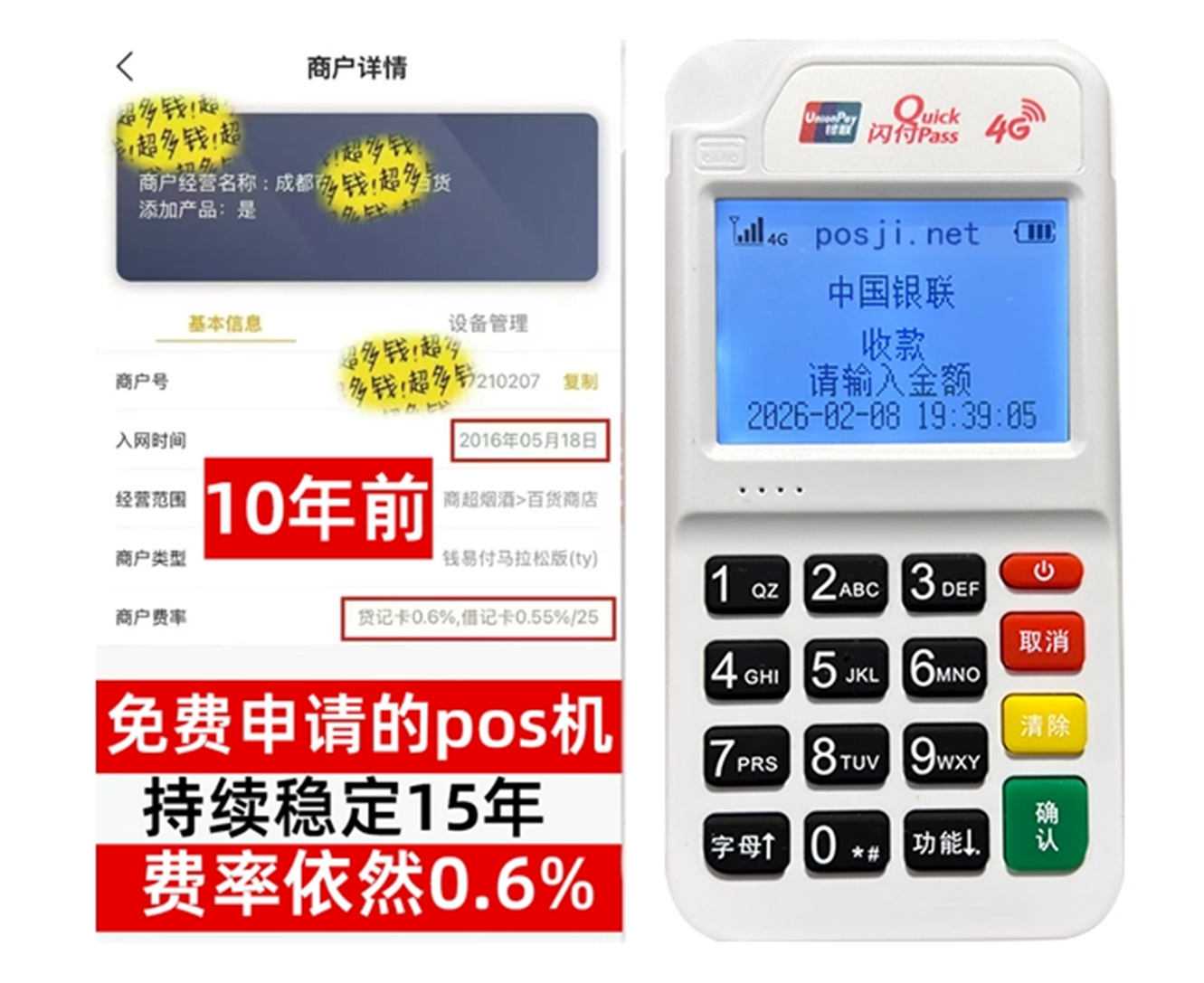 定边个人POS机秒到账,零成本免费领取,适合小白创业者首选