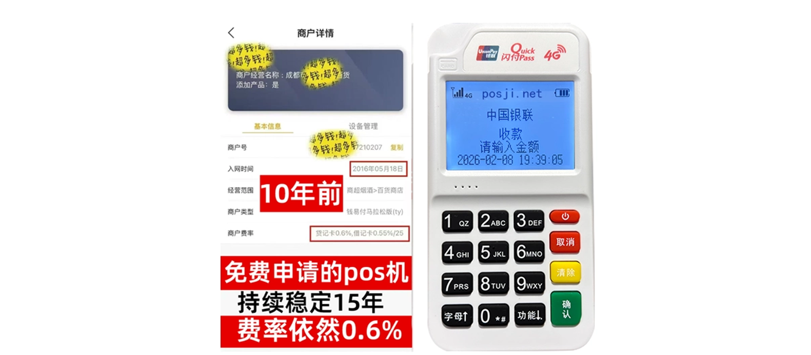 定边小白必看POS机手续费明细,免费领取+秒到账优势让交易更安心