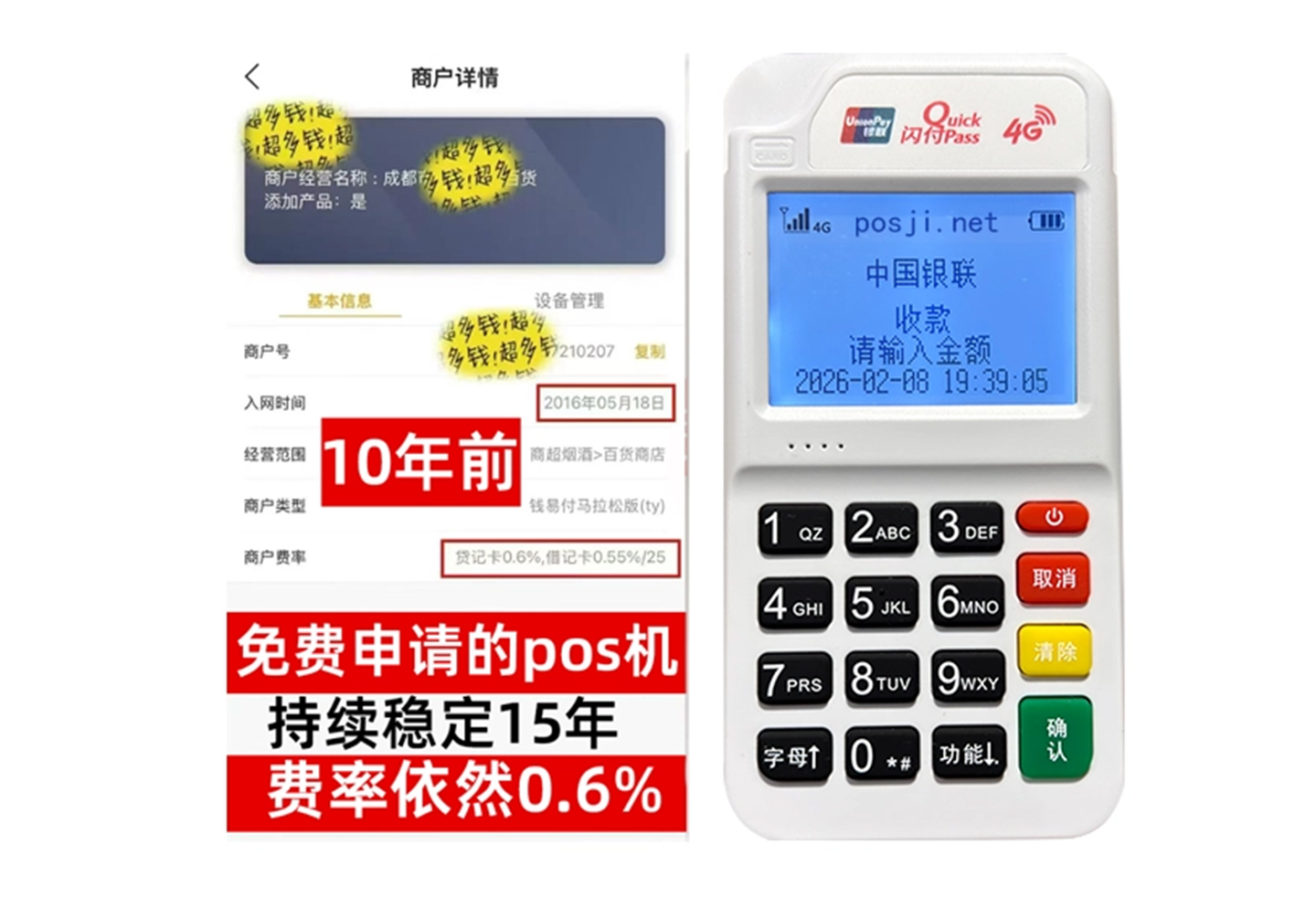 定边商户必看!POS机手续费率透明稳定,秒到账助力资金周转