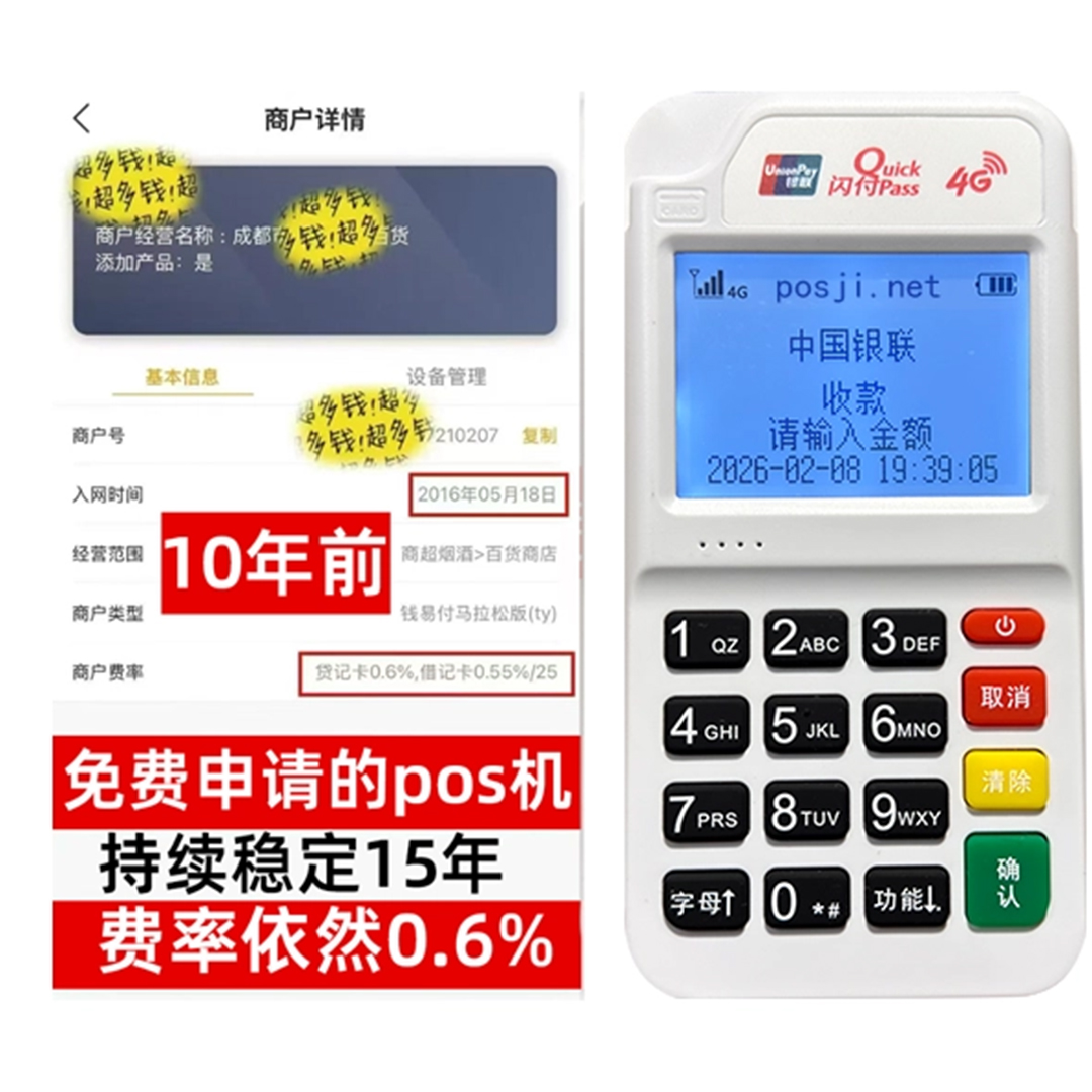 定边告别高费率!POS机手续费明细揭秘,轻松享受免费领取与秒到账福利