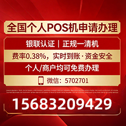 定边手把手教你免费领取个人POS机,费率透明秒到账无风险